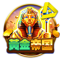 皇冠体育：阿斯加德之王电子游戏